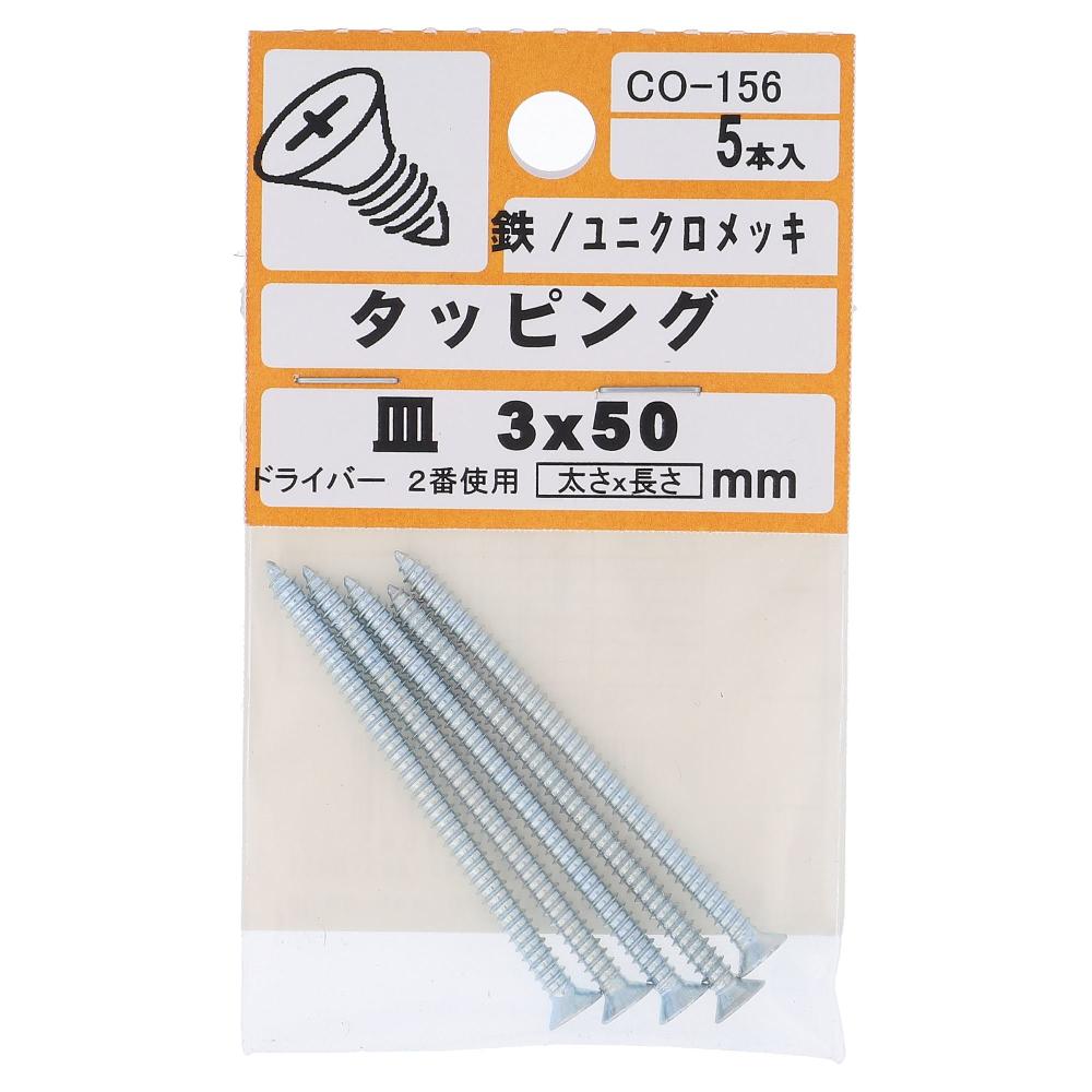 鉄/ユニクロ タッピング 皿頭 3X50  25本入 (5本X5パック)