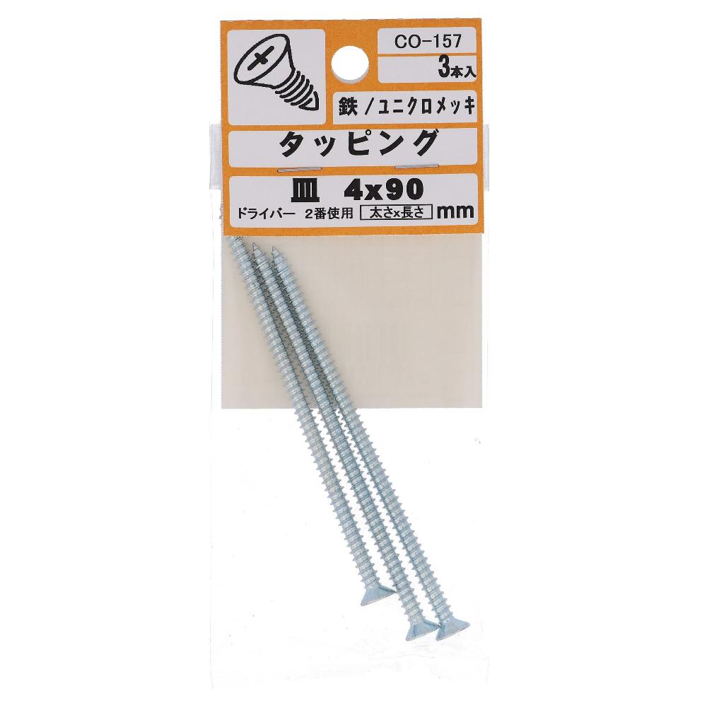 鉄/ユニクロ タッピング 皿頭 4X90  15本入 (3本X5パック)