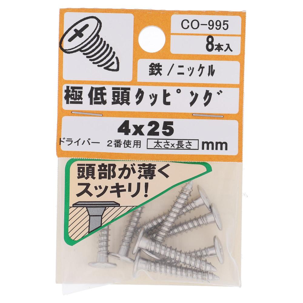 鉄/ニッケルメッキ 極低頭 タッピング 4X25  40本入 (8本X5パック)