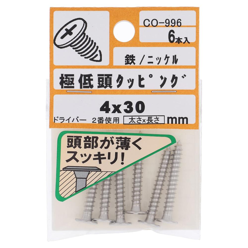 鉄/ニッケルメッキ 極低頭 タッピング 4X30  30本入 (6本X5パック)