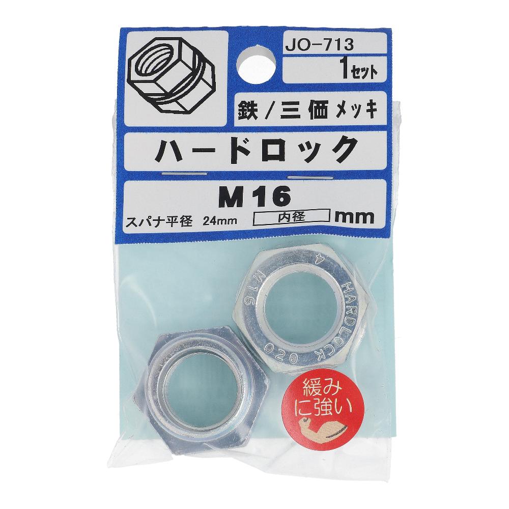 鉄/ユニクロ ハードロック M16  5本入 (1本X5パック)