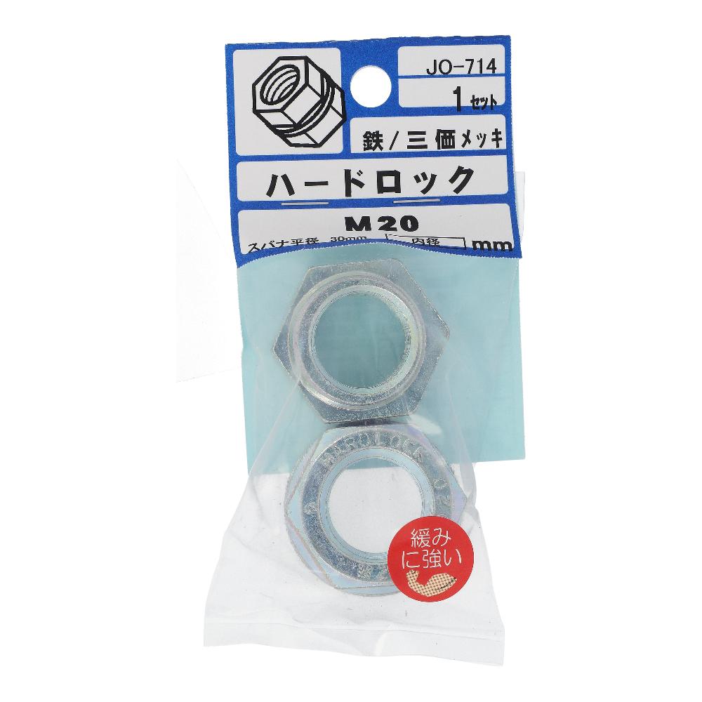 鉄/ユニクロ ハードロック M20  5本入 (1本X5パック)