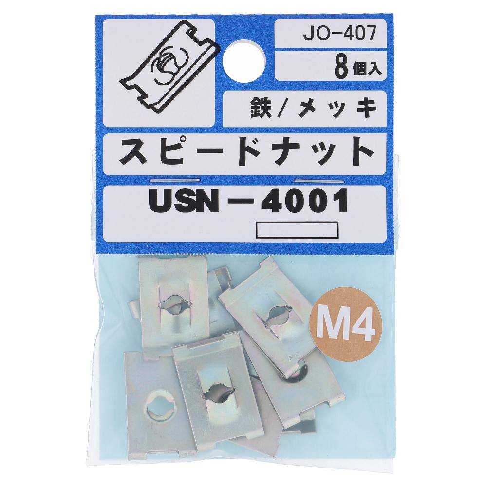 鉄/三価クロメート スピードナット U型 USN-4001  40本入 (8本X5パック)
