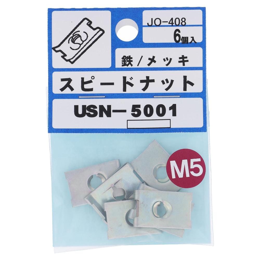 鉄/三価クロメート スピードナット U型 USN-5001  30本入 (6本X5パック)