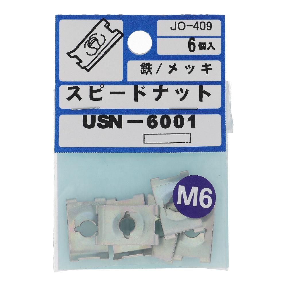鉄/三価クロメート スピードナット U型 USN-6001  30本入 (6本X5パック)