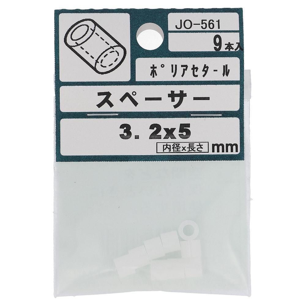 ポリアセタール 丸型中空スペーサー 3.2X5  45本入 (9本X5パック)