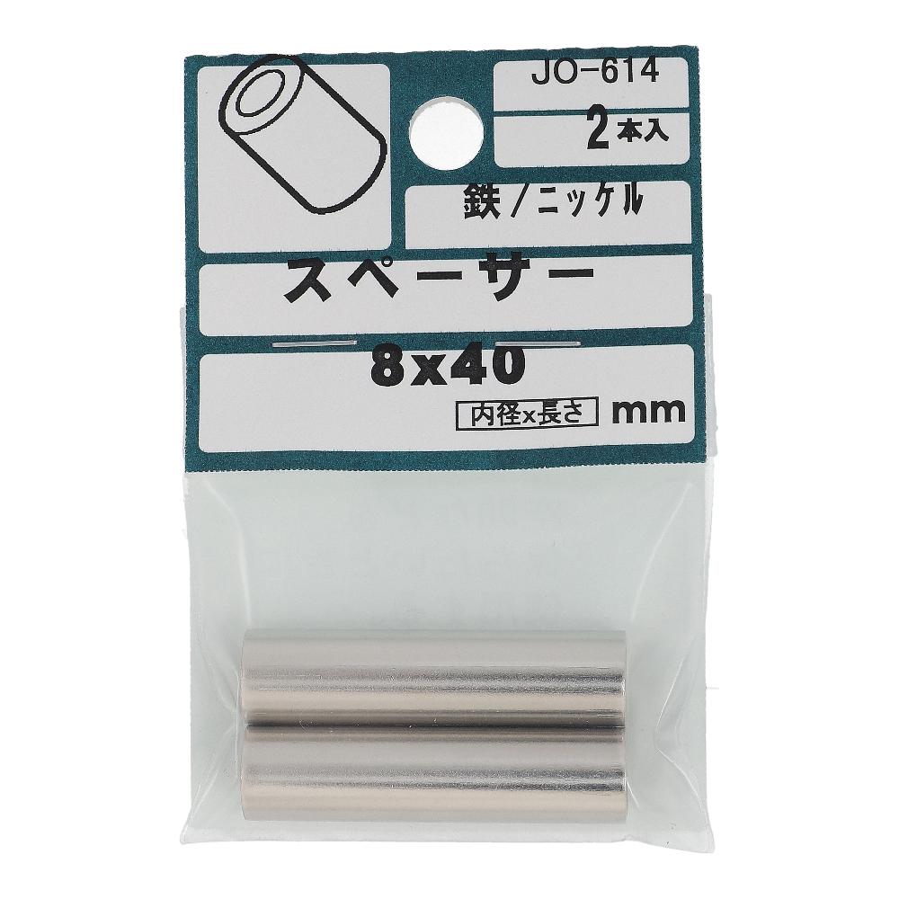 鉄/ニッケルメッキ 丸型巻きスペーサー 8X40  10本入 (2本X5パック)