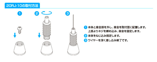 使用ワイヤー径1.5～2.0mm用金具 20RS-01