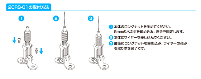 使用ワイヤー径1.5～2.0mm用金具 20RS-01