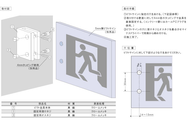 ピクト用金具 イージーピクト50