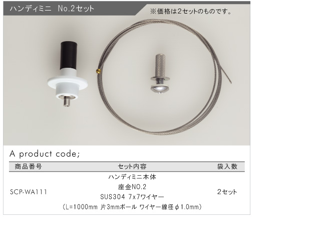 ハンディミニ No.2セット