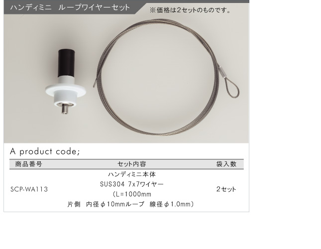 ねじ・ボルト・ナット・その他DIY商品の販売、通販サイト ねじナビ。 ハンディミニ ループワイヤーセット