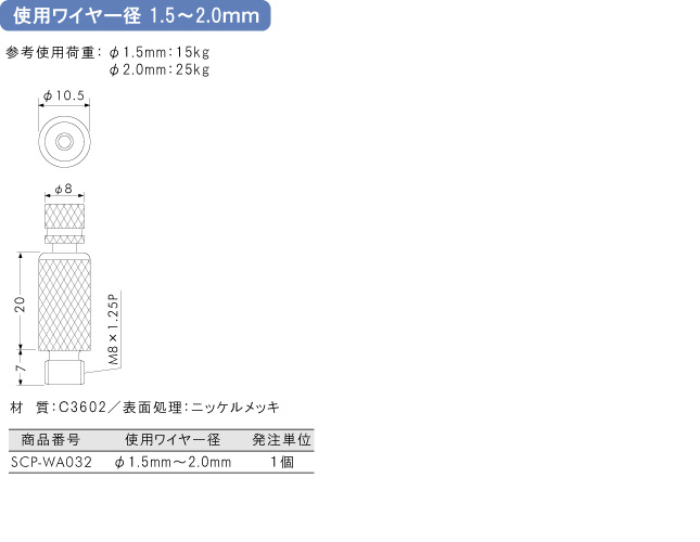 ねじ・ボルト・ナット・その他DIY商品の販売、通販サイト ねじナビ。 使用ワイヤー径1.5～2.0mm用金具 20L