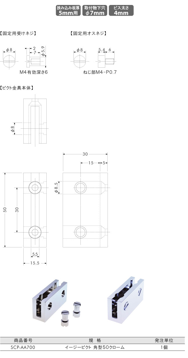 ピクト用金具 イージーピクト50