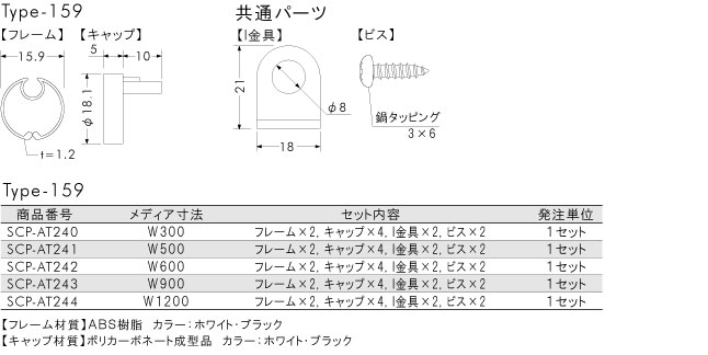 タペストリーバー パイプタイプ ABS-R159 Φ8