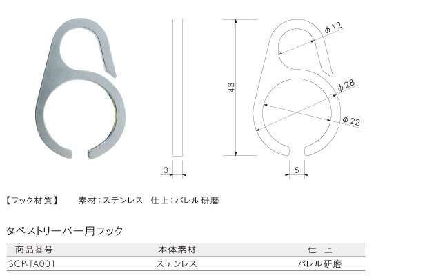 タペストリーバー用フック