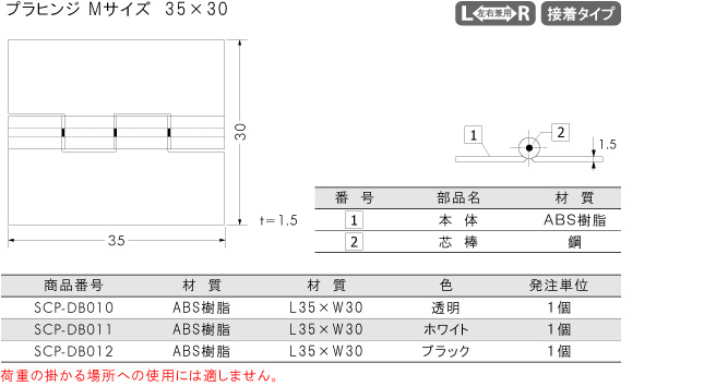 プラヒンジMサイズ