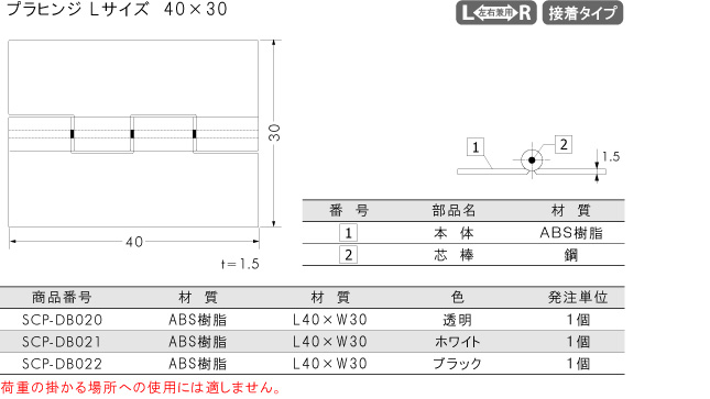 プラヒンジLサイズ