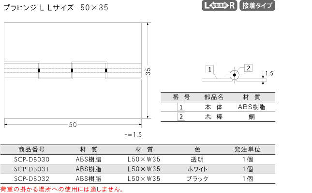 プラヒンジLLサイズ