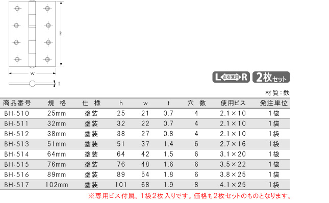 ビス止めカラー丁番　シルバー(2枚セット)