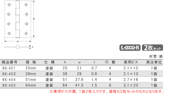 ビス止めカラー丁番　白(2枚セット)