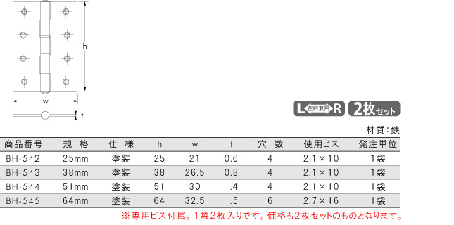 ビス止めカラー丁番　ブラック(2枚セット)