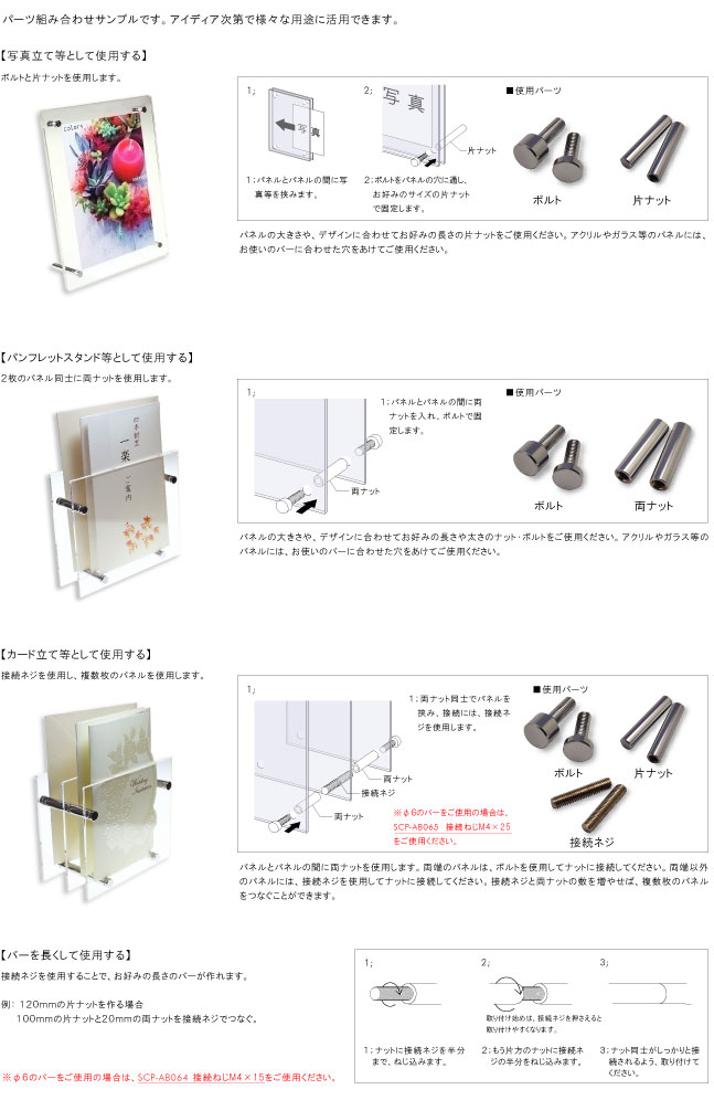 パネルフィクスバー 4本入り φ6mm ボルト