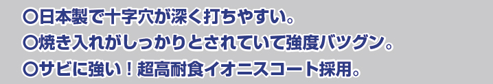 ステンレスよりもサビに強い。焼き入れで強度バツグン。安心の日本製！　メッキに自己修復機能があり傷ついてもサビにくい。