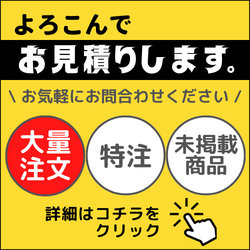 バナー：よろこんで、お見積りします